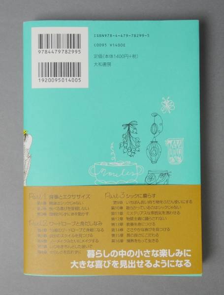 ◆ゆメ便180円可◆USED◆フランス人は10着しか服を持たない_画像3