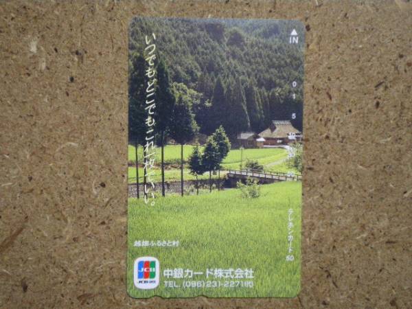 s50-44・JCB中銀カード　越畑ふるさと村　テレカ_画像1