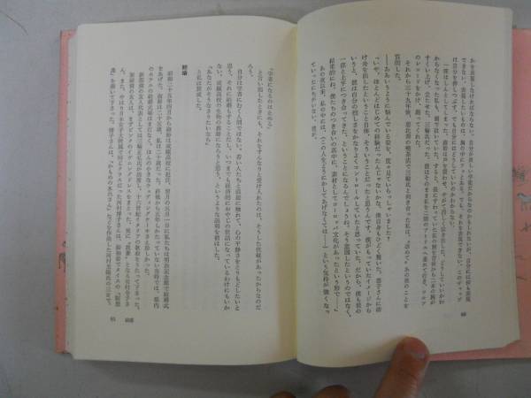 ●伴侶の死●加藤恭子●春秋社●即決_画像2