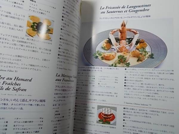 ◆▲全12巻◆現代フランス料理宝典▲学研◆▲_画像2
