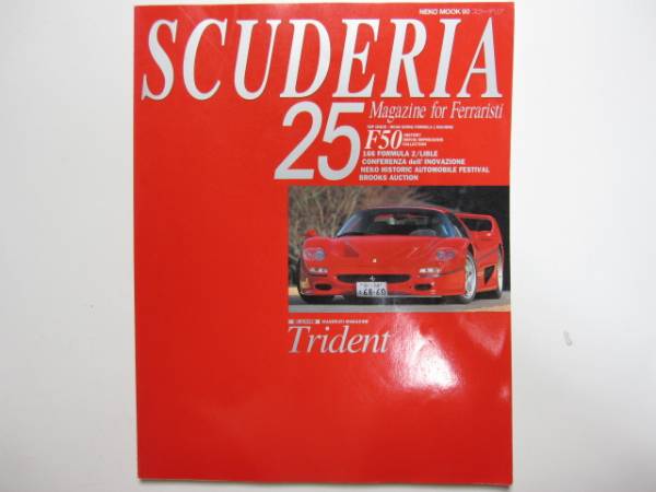 超大特価 フェラーリ SCUDERIA スクーデリア №25 F50GT FERRARI 正規 F50特集45ページ