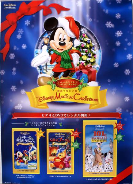 ミッキーマウス クリスマス　ポスター　　　未使用 筒箱無料　_画像1