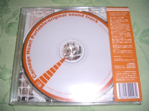 CD 「カルネージハート ポータブル サウンドトラック」 新品_画像2