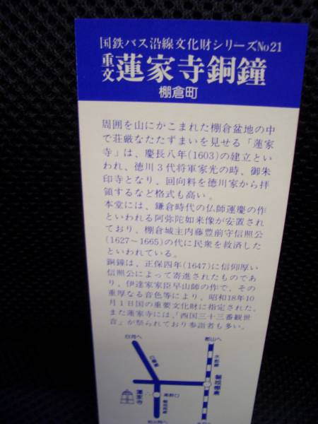■【国鉄バス/関東】国鉄バス沿線文化財シリーズNo.21■s54_画像3