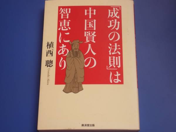 かわいい！ 成功 聡☆廣済堂出版☆絶版☆ 智恵にあり☆植西 賢人の