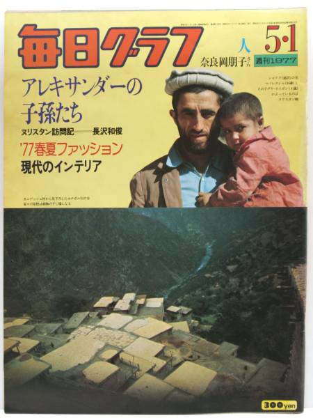 アレキサンダー の 子孫 現代のインテリア `77 奈良岡朋子_画像1