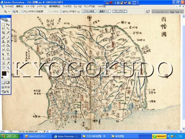 ★江戸時代★天保五年(1834)★大日本輿地便覧　因幡国(鳥取県)★スキャニング画像データ★古地図ＣＤ★京極堂オリジナル★送料無料★_画像1