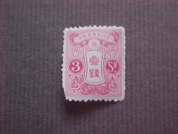 田沢型大正白紙　３銭（未使用、1913年）_画像1
