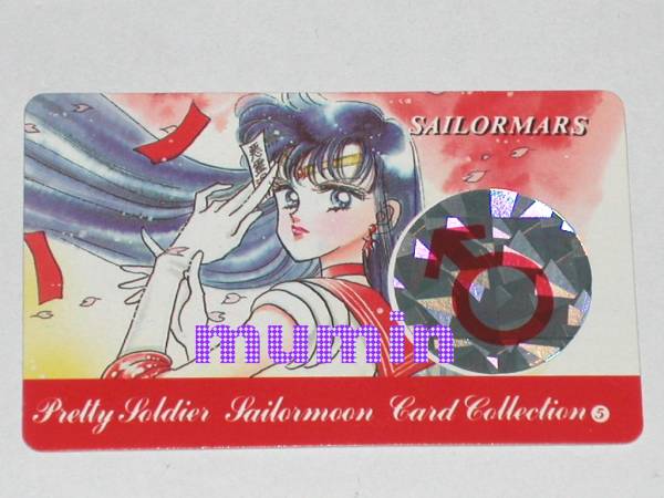 美少女戦士セーラームーン カード セーラーマーズ(火野レイ/武内直子_画像1