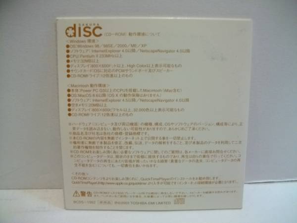 8cm CD-ROM SAKURA disc_画像2