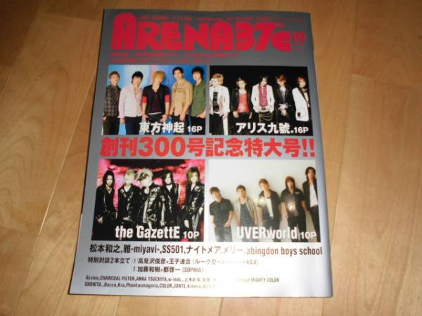 ARENA37℃ 2007/09 東方神起/アリス九號/the GazettE/UVERworld_画像1