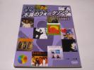 ★CDとギターでうたう 不滅のフォークソング ギタータブ譜スコア