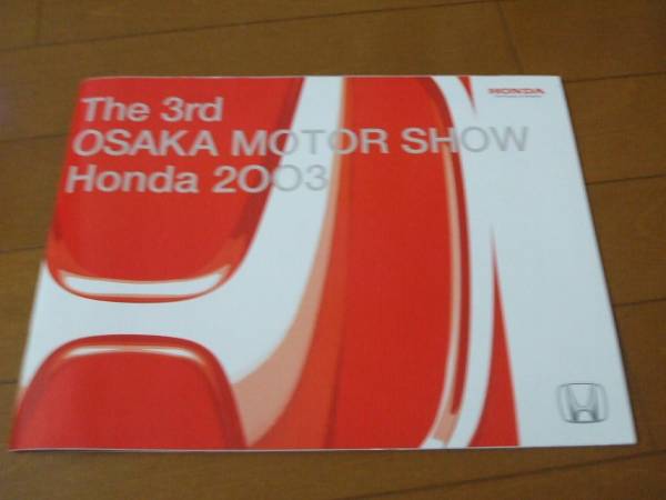 5855カタログ*ホンダ*大阪モーターショー2003*3rd発行54P_画像1