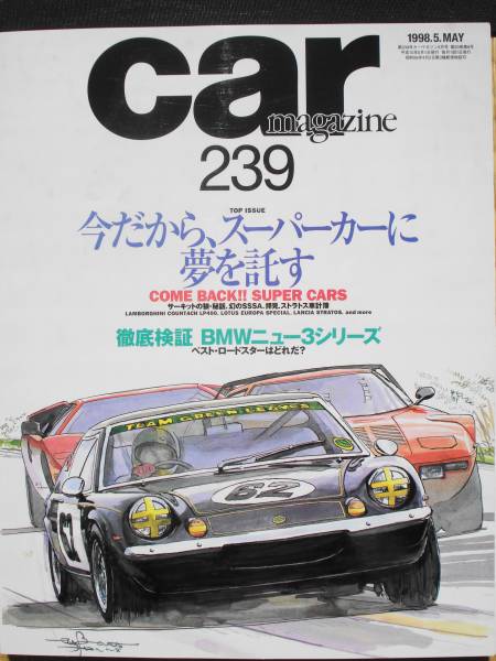 CAR　MAGAZINE　カーマガジン No239　スーパーカー_画像1