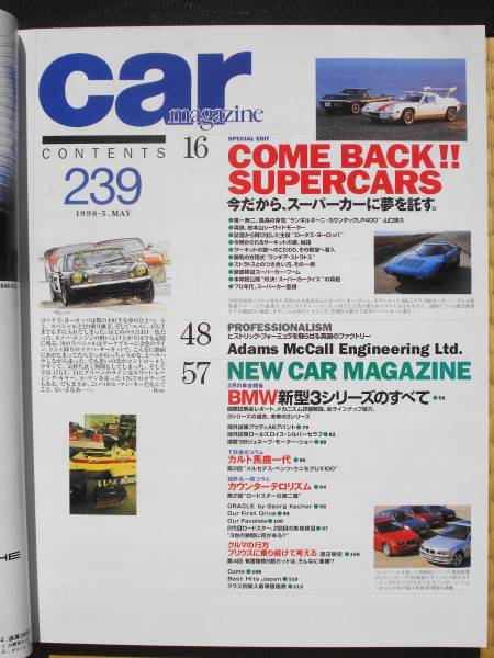 CAR　MAGAZINE　カーマガジン No239　スーパーカー_画像2