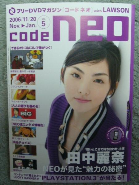 code neo 2006/11/20(Vol.5) ＤＶＤマガジン 田中麗奈_画像1