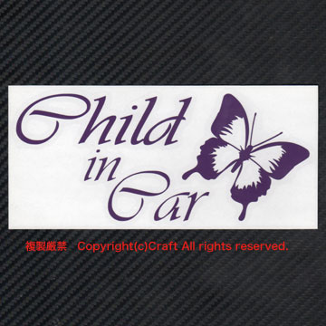 Child in Car /ステッカー蝶butterfly(バイオレット濃いめ紫/Cタイプ17cm）チャイルドインカー、ベビーインカー//_ステッカー実物（見本）です