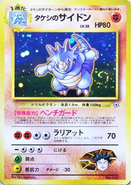 ヤフオク ポケモンカード タケシのサイドン キラ 旧裏面