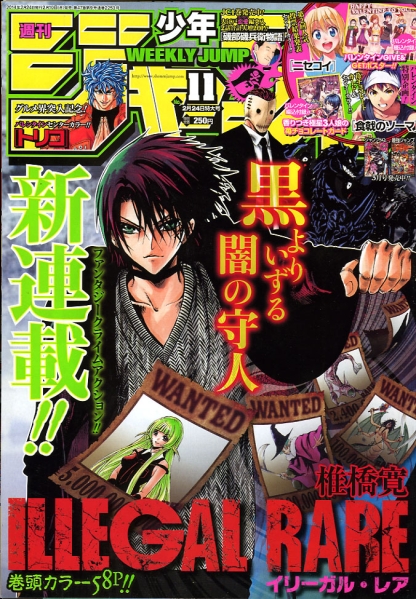Yahoo!オークション - 少年ジャンプ 2014年11号 表紙&巻頭 Yahoo!オークション - 少年ジャンプ 2014年11号 表紙&巻頭