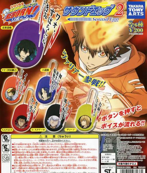 ◆音声玩具 サウンドエッグ 家庭教師ヒットマンREBORN! リボーン! Part.2…5種+台紙 (ツナ/雲雀恭弥/六道骸/XANXUS/スクアーロ) 声優ボイス