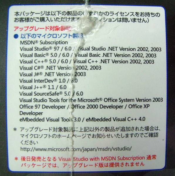 【884】4988648376151 Visual Studio 2005 Team MSDN Premium Subscription 先行特別UP 新品 未開封 チーム プレミアム サブスクリプション