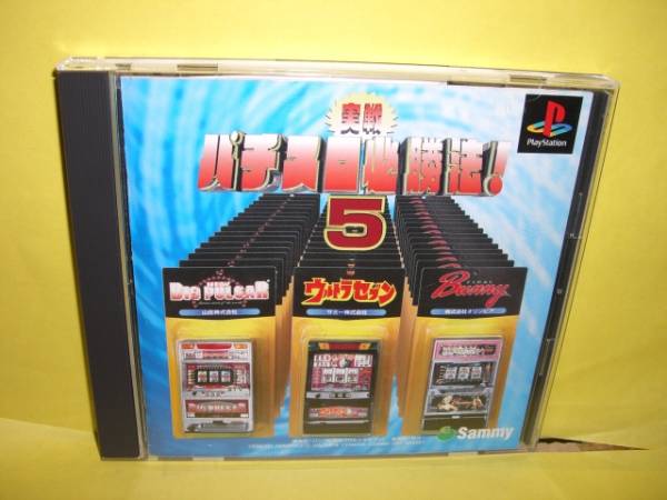 ☆中古☆ ＰＳ 【 実戦パチスロ必勝法！ ５ 】【即決】