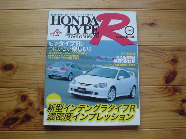 J's　Tipo　ホンダ・タイプR　Vol.2　DC2　VS　DC5　中古買い方