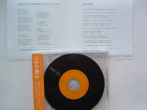 つるの剛士 /「夏のわすれもの/Love　Letter」東京スカパラ/岸谷香