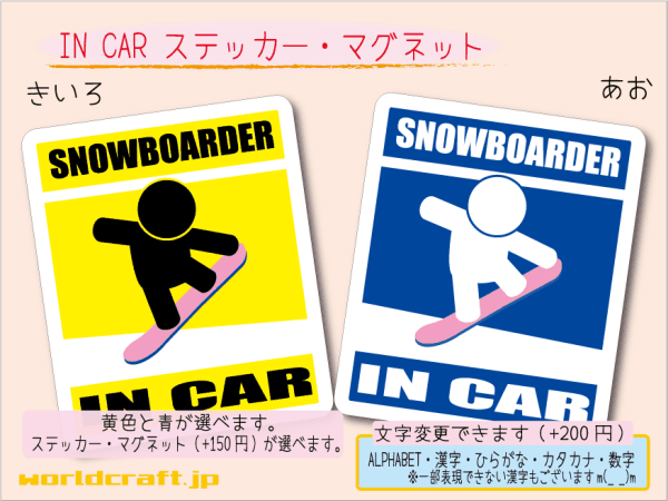 ■_ IN CARステッカースノーボード桃B■スノボ 1枚 色?マグネット選択可■車に乗ってます おもしろ 耐水シール☆_ot