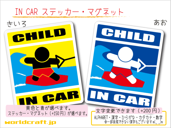 ■CHILD IN CARステッカー ウェイクボード ! 1枚 色?マグネット選択可■ ウエイク 子どもが乗ってます かわいい耐水シール KIDS 車(chē)に☆ (3