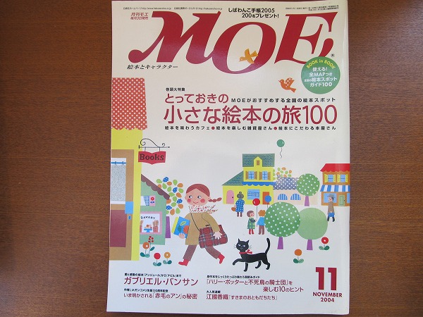 MOE2004.11...... маленький книга с картинками. .100 Anne of Green Gables Ekuni Kaori 