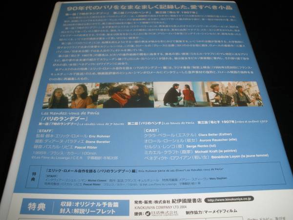  Eric *ro mail коллекция Париж. Ran teb-... магазин книжный магазин DVD прекрасный товар Eric Rohmer Rendez-vous de Paris