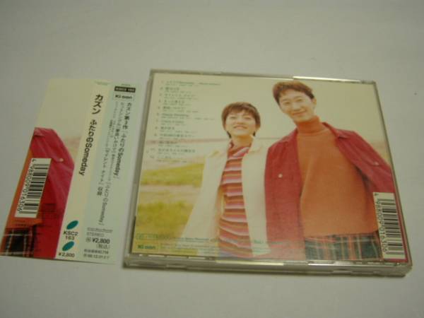 ★カズン★アルバムＣＤ「ふたりのＳｏｍｅｄａｙ」＜帯付＞