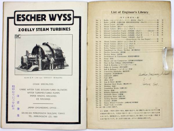 Engineer`s Library пар турбина . для инженерия курс Showa 3 год 