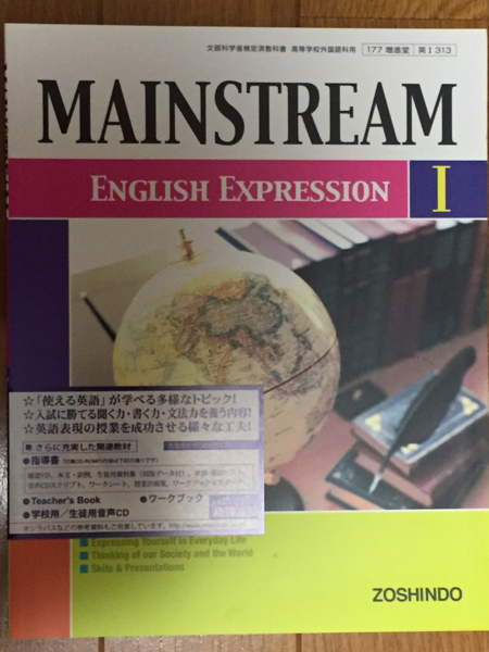 メインストリーム MAINSTREAM ENGLISH EXPRESSION Ⅰ 増進堂_画像1