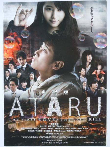 ヤフオク 映画チラシ 劇場版 Ataru 中居正広 堀北真希 ヤフオク 映画チラシ 劇場版 Ataru 中居正広 堀北真希