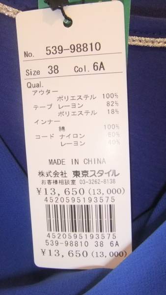 22 OCTOBRE☆お出かけアウター　定価13,650円　新品未使用_画像2