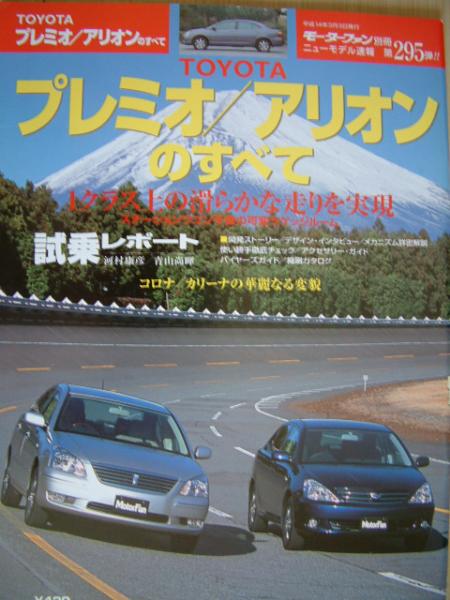 ■即決■モーターファン別冊■