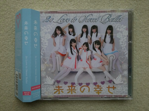 ☆ 2o Love to Sweet Bullet トゥーラブトゥースウィートバレット 未来の幸せ 初回生産限定盤 ( CD + DVD ) 帯付き_画像1