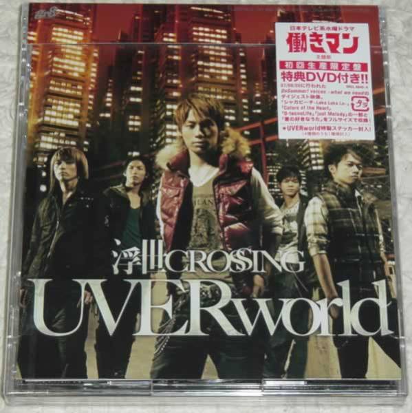 UVERworld / 浮世CROSSING 初回限定盤 CD+DVDステッカー封入_画像1