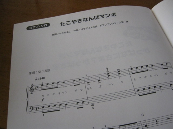 【楽譜】たこやきなんぼマンボ ソロ うた＋伴奏 やさしいピアノ_画像3