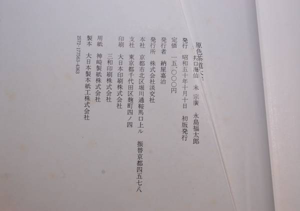 #...# чайная посуда книга@. цвет чайная церемония большой словарь 