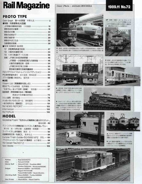 【d3376】89.11 レイルマガジン／列車愛称名大図鑑,京阪電鉄..._画像2