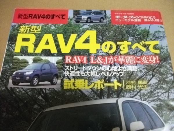 モーターファン別冊　第263弾★RAV4のすべて★_画像2