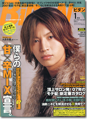 注目ショップ・ブランドのギフト Yahoo!オークション - BiDaN ビダン 2007年1月号 大倉忠義（関 アイドル