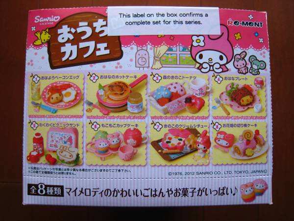 リーメント 新品 マイメロディ おうちカフェ 全8種類 リーメント 新品 マイメロディ おうちカフェ 全8種類