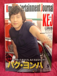 ▼Korea Entertainment Journal KEJ コリアエンタテインメント ジャーナル 2010 Vol.079『パク・ヨンハ』ユンホ/ジュンス リュ・シウォン_付録(本文含む)はありません。