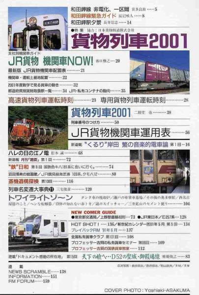【d3578】01.8 レイルマガジン／貨物列車2001,新型特急車E257..._画像2