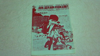 ★映画チラシ❤ 1988年　サイクロンZ 希少品★送料140円～_画像2