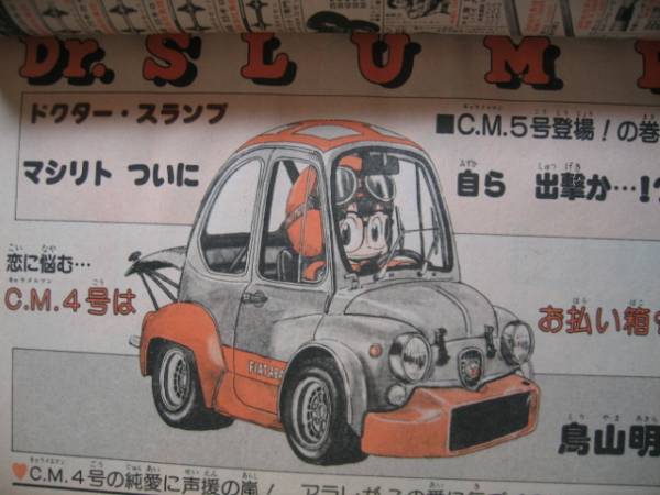 週刊ジャンプ　1983.10号　チョビット　鳥山明　読切_画像3